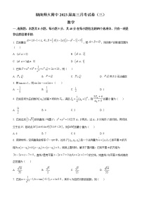 2023届湖南师大附中第三次月考试题