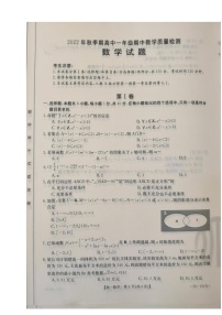 2022-2023学年广西贵港市高一上学期期中教学质量检测数学试题（PDF版）