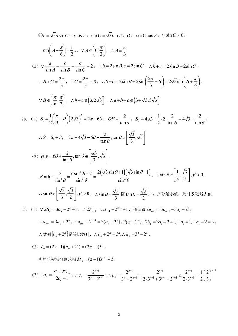 哈三中 2022—2023 学年度上学期高三学年第二次验收考试数学参考答案第2页
