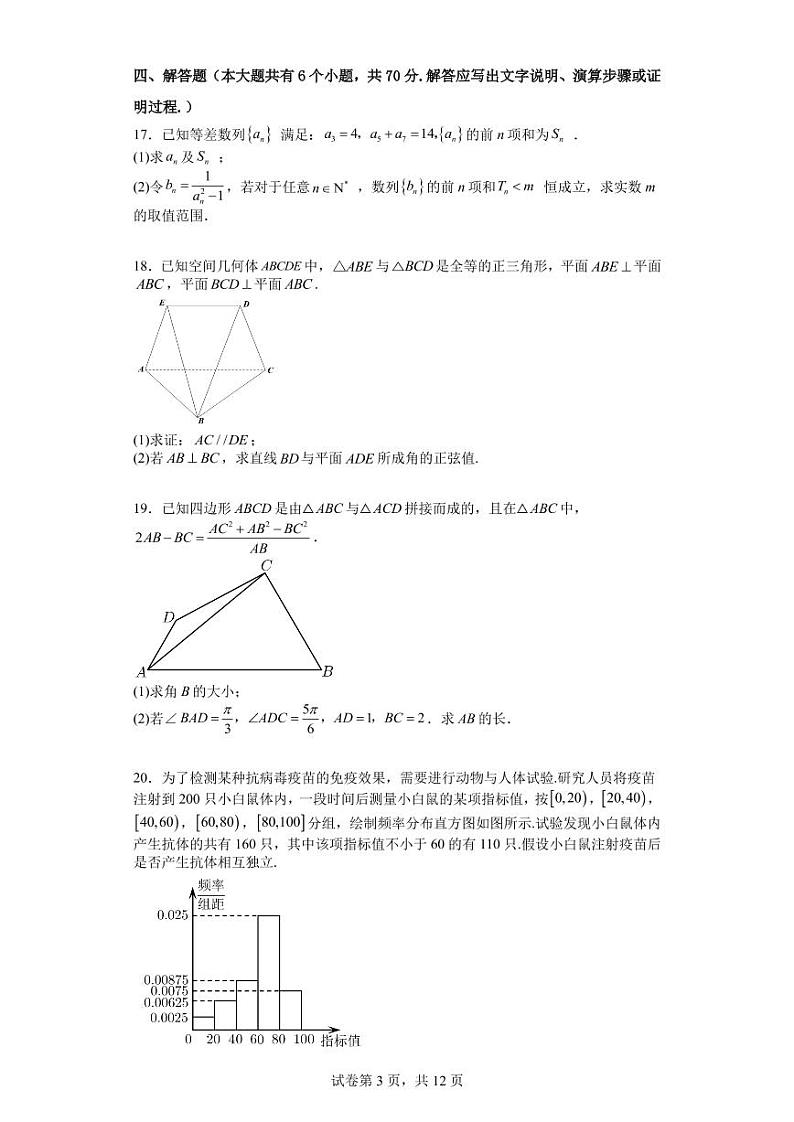 福建省福州第八中学2022－2023学年高三上学期第二次质量检测数学试题03