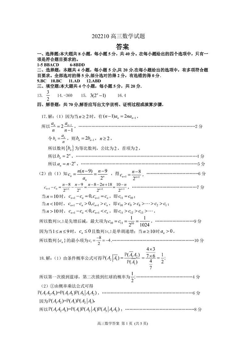 山东潍坊十月调研数学答案第1页
