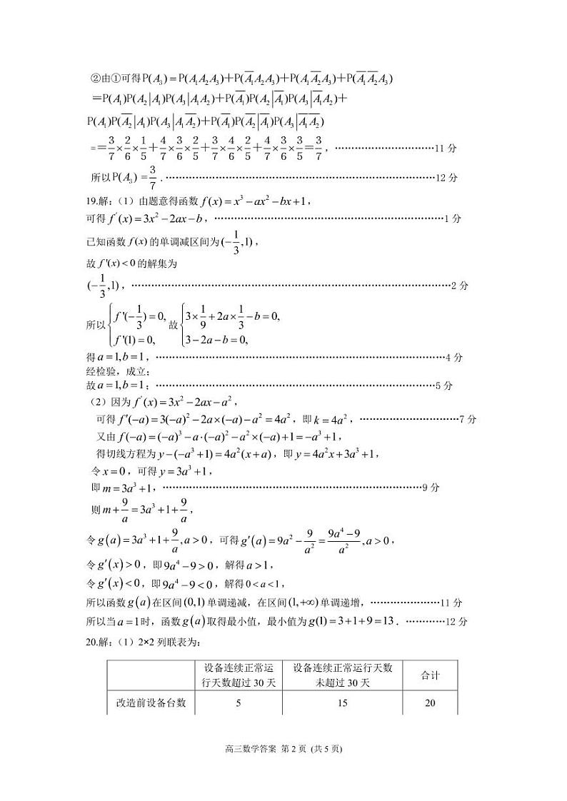 山东潍坊十月调研数学答案第2页