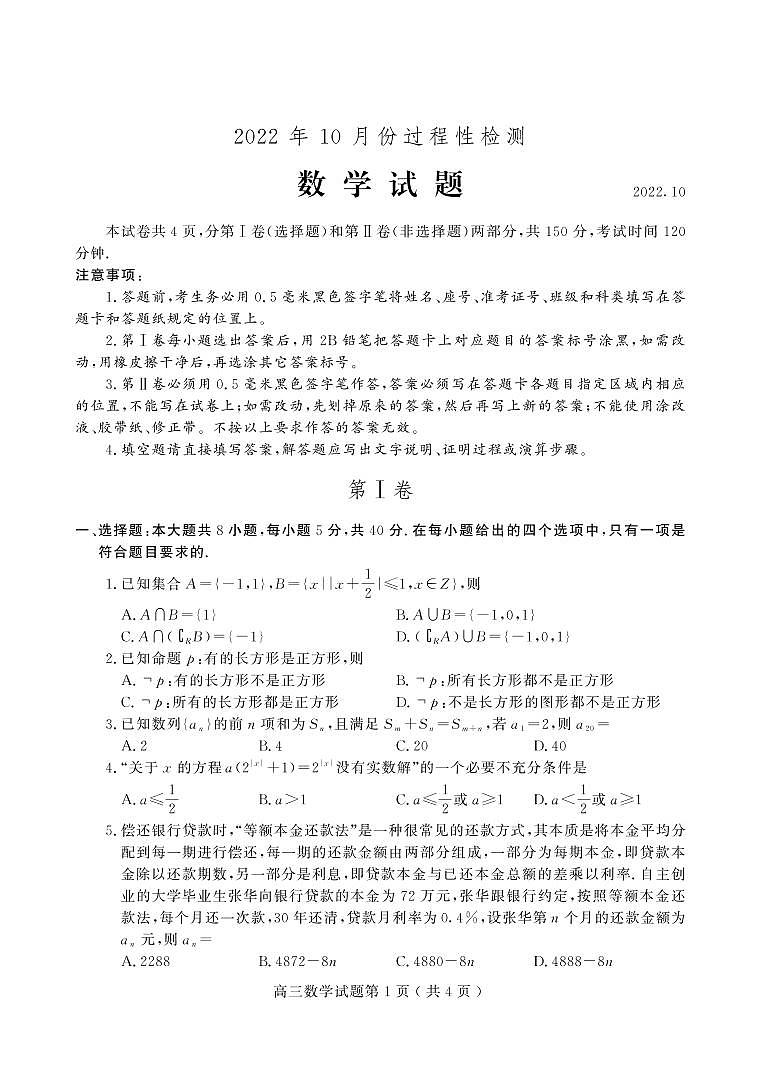 山东潍坊十月调研数学试卷第1页
