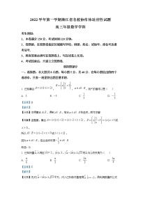 浙江省名校协作体2022-2023学年高三上学期适应性联合考试数学试题（解析版）