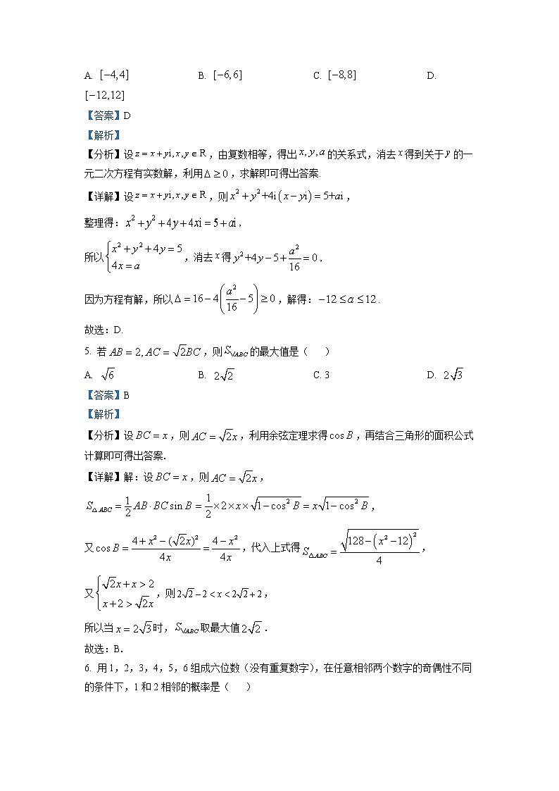 浙江省名校协作体2022-2023学年高三上学期适应性联合考试数学试题（解析版）03