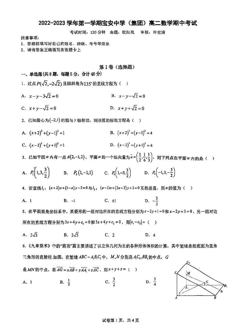 2022-2023学年第一学期宝安中学（集团）高二数学期中考试数学试卷第1页