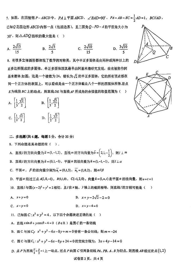 2022-2023学年第一学期宝安中学（集团）高二数学期中考试数学试卷第2页