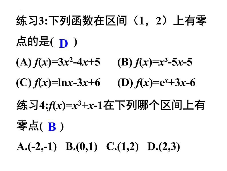 3.1.1方程的根与函数的零点 课件——2022-2023学年高一上学期数学人教A版必修1第8页