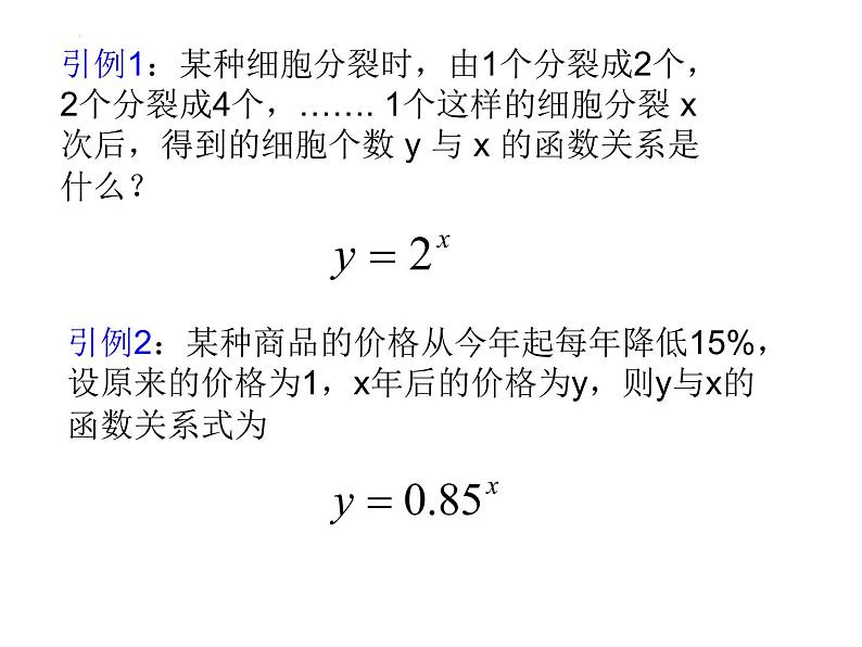 2.1.2指数函数及其性质 课件——2022-2023学年高一上学期数学人教A版必修1第2页
