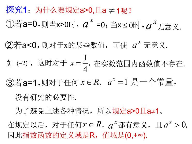 2.1.2指数函数及其性质 课件——2022-2023学年高一上学期数学人教A版必修1第4页