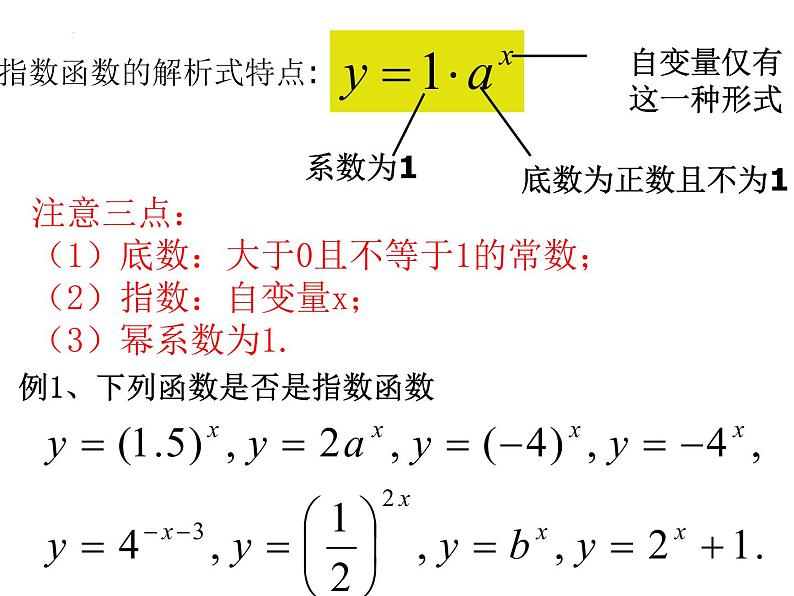 2.1.2指数函数及其性质 课件——2022-2023学年高一上学期数学人教A版必修1第5页