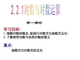 2.2.1 对数与对数运算第一课时 课件——2022-2023学年高一上学期数学人教A版必修1