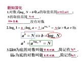 2.2.1 对数与对数运算第一课时 课件——2022-2023学年高一上学期数学人教A版必修1