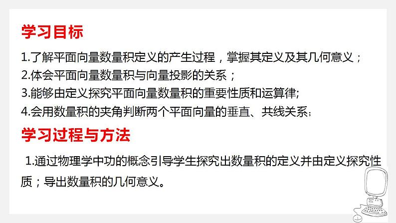 高中数学人教A版2019必修2  6.2.4 向量的数量积运算  课件+教案+练习02