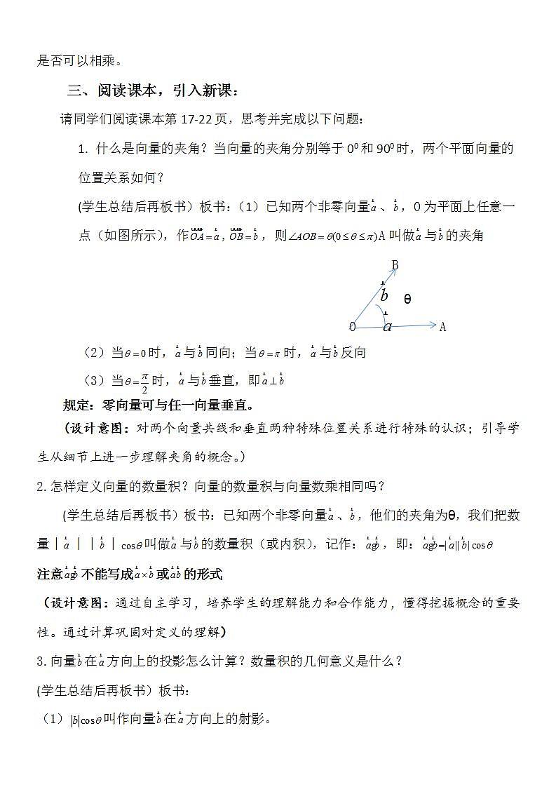高中数学人教A版2019必修2  6.2.4 向量的数量积运算  课件+教案+练习02