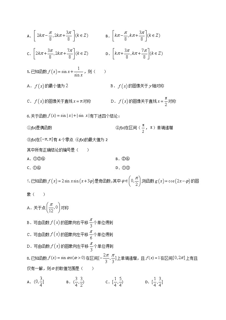 2022届高三一轮复习“8+4+4”小题强化训练(19)（三角函数的图像与性质）（江苏等八省市新高考地区专用）原卷版第2页