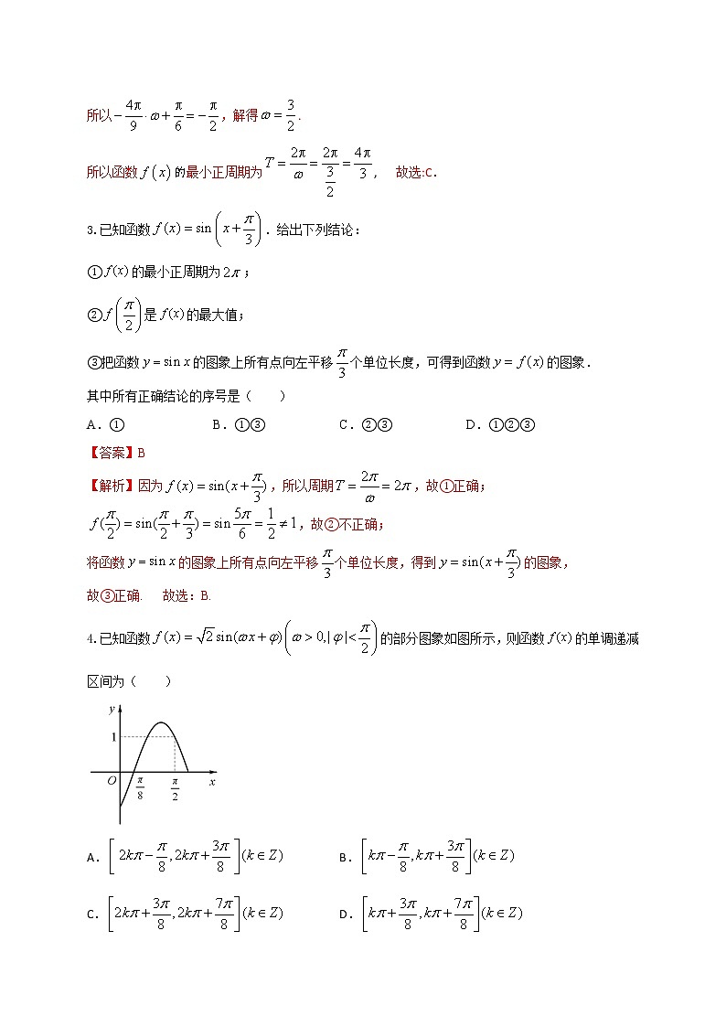 2022届高三一轮复习“8+4+4”小题强化训练(19)（三角函数的图像与性质）（江苏等八省市新高考地区专用）解析版第2页