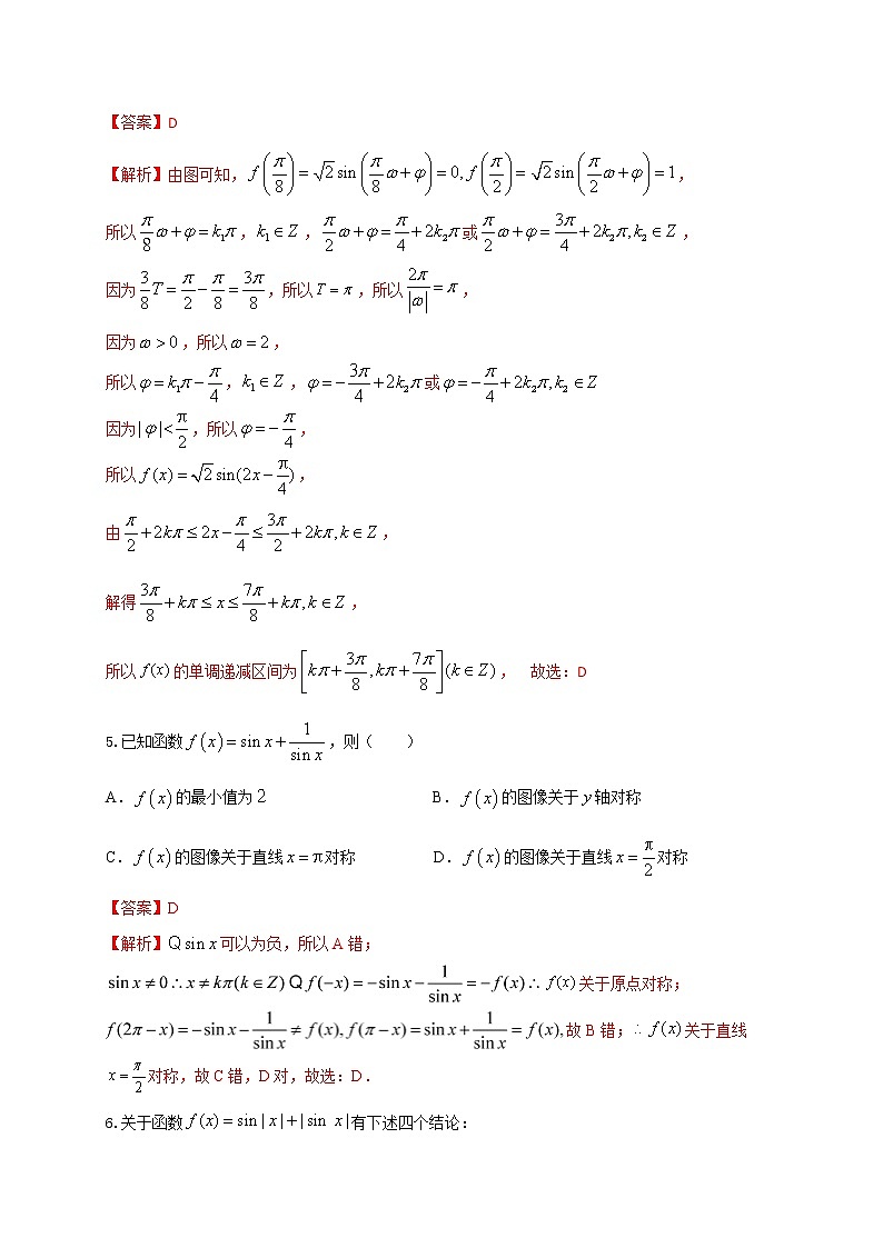 2022届高三一轮复习“8+4+4”小题强化训练(19)（三角函数的图像与性质）（江苏等八省市新高考地区专用）解析版第3页