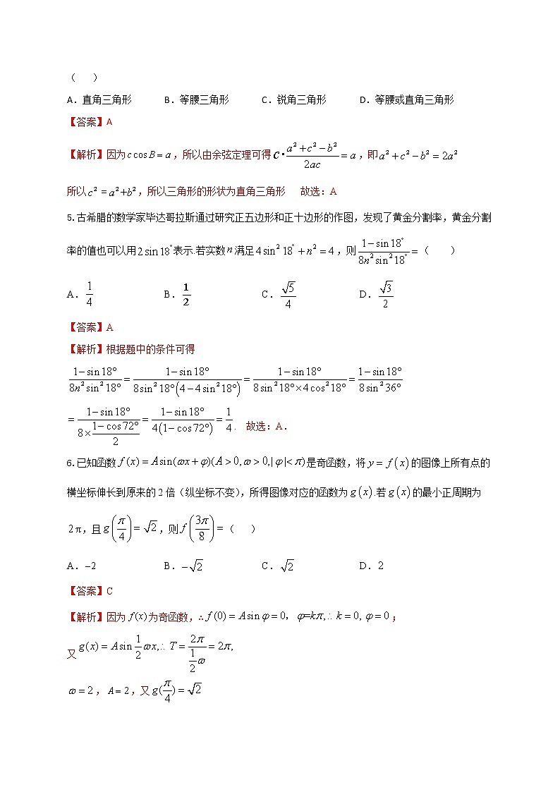 2022届高三一轮复习“8+4+4”小题强化训练(22)（三角函数、解三角形综合应用）（江苏等八省市新高考地区专用）解析版第2页