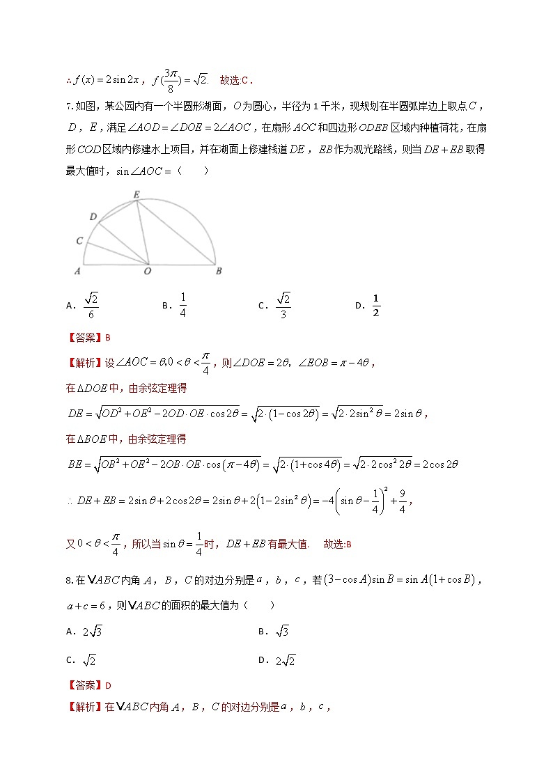 2022届高三一轮复习“8+4+4”小题强化训练(22)（三角函数、解三角形综合应用）（江苏等八省市新高考地区专用）解析版第3页