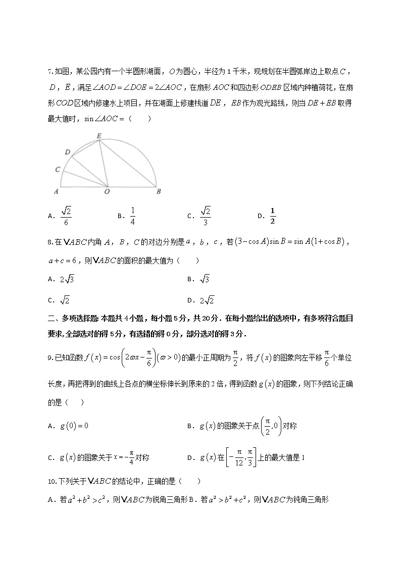 2022届高三一轮复习“8+4+4”小题强化训练(22)（三角函数、解三角形综合应用）（江苏等八省市新高考地区专用）原卷版第2页