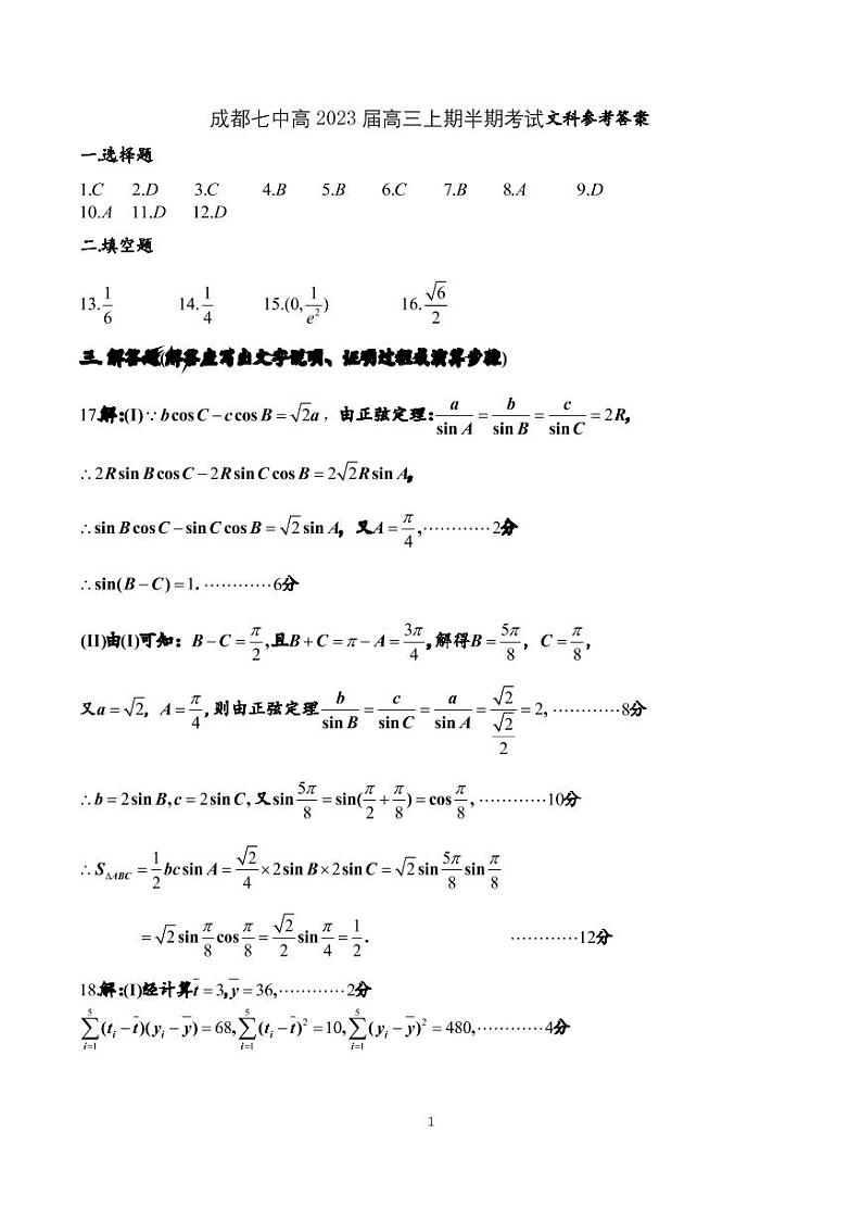 23届高三文科数学上期半期考试试卷答案第1页