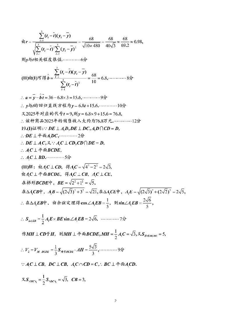 23届高三文科数学上期半期考试试卷答案第2页