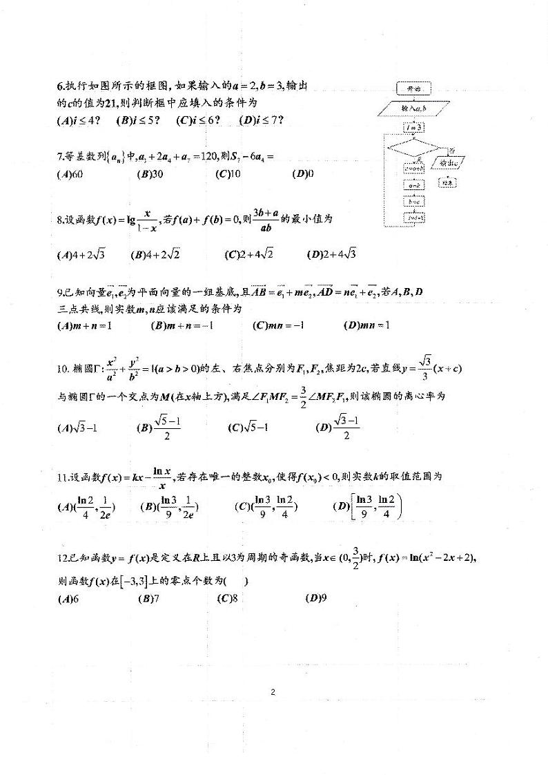23届高三文科数学上期半期考试试卷第2页