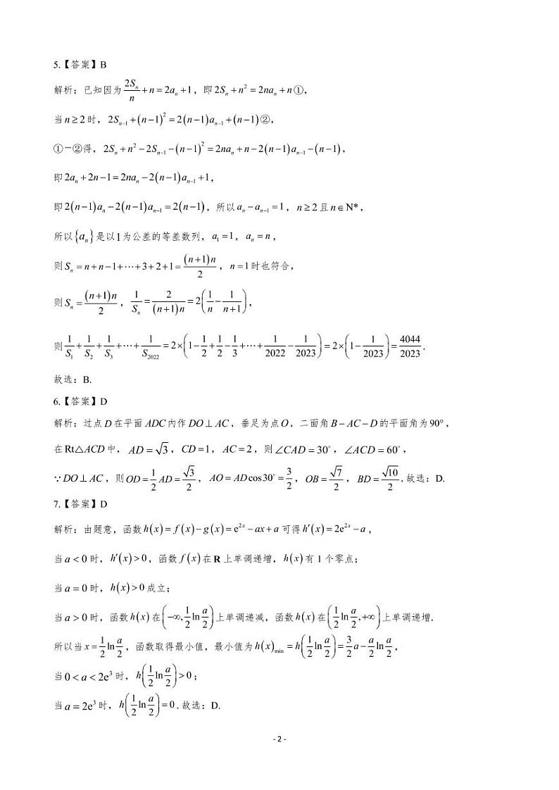 广东省新高考普通高中学科综合素养评价高三年级数学参考答案第2页