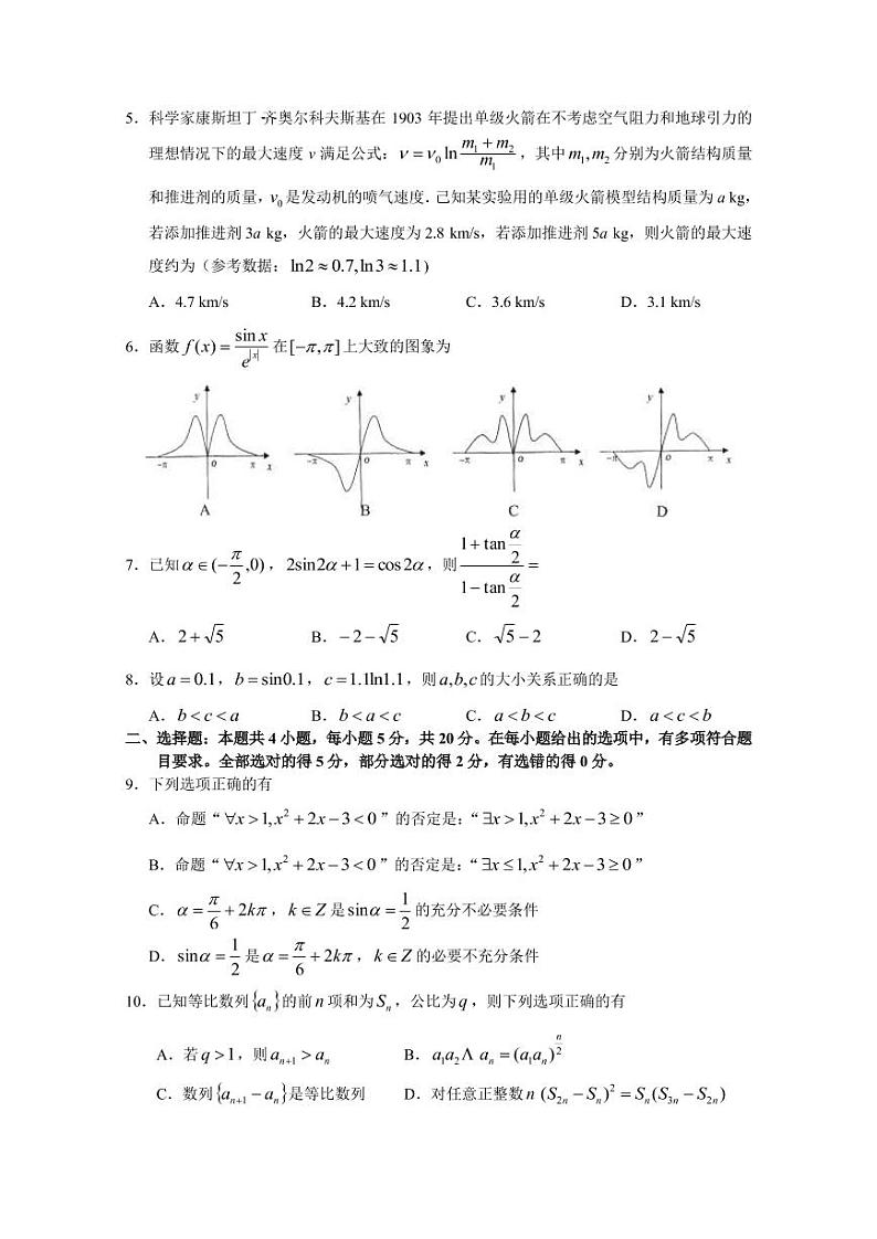 2022-2023学年广东省广州市高三上学期11月调研测试 数学（PDF版）第2页