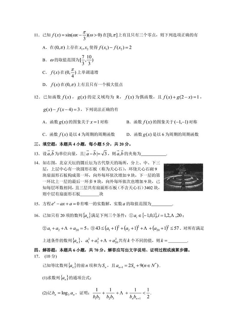2022-2023学年广东省广州市高三上学期11月调研测试 数学（PDF版）第3页