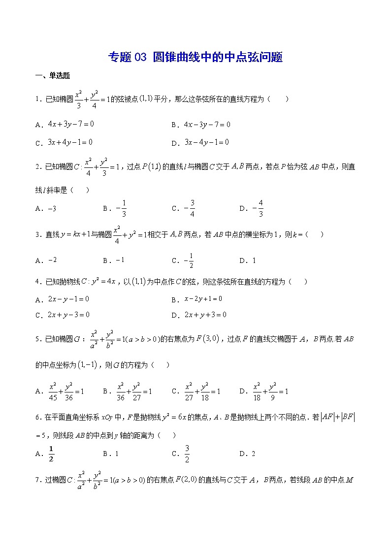 2023年高考数学真题题库专题03 圆锥曲线中的中点弦问题(学生版)01