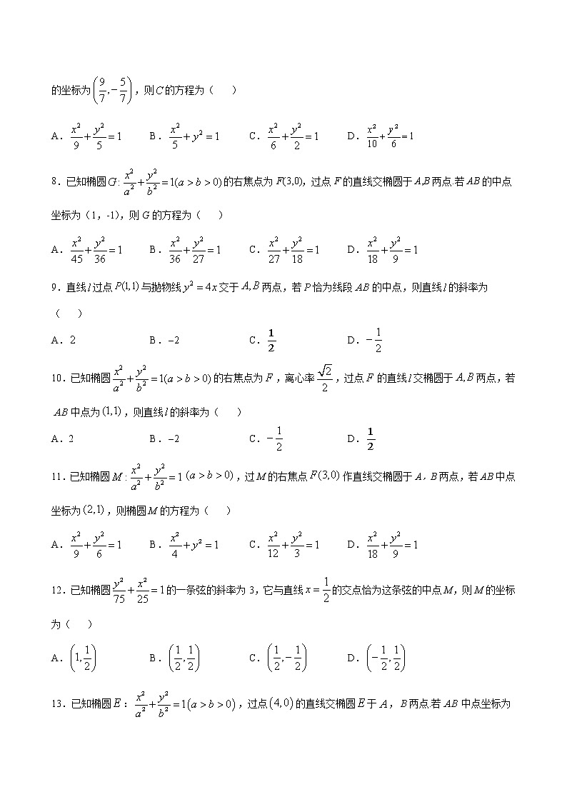 2023年高考数学真题题库专题03 圆锥曲线中的中点弦问题(学生版)02