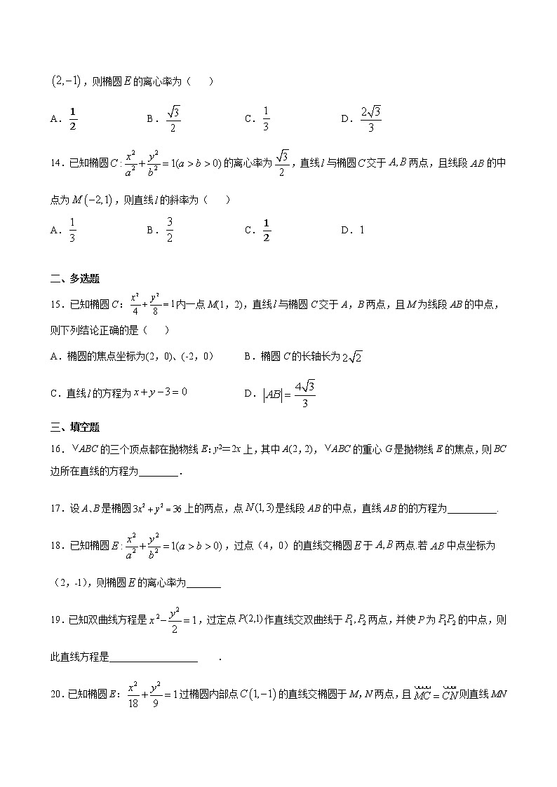 2023年高考数学真题题库专题03 圆锥曲线中的中点弦问题(学生版)03