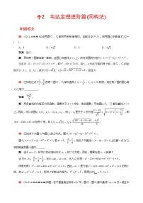 圆锥曲线中——同构法、蒙日圆、彭色列闭形定理（深度总结）