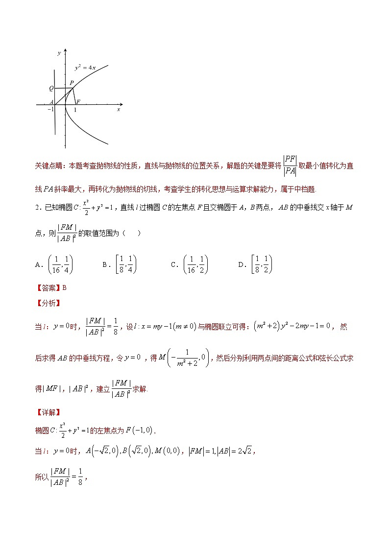 2023年高考数学真题题库专题04 圆锥曲线中的范围问题(解析版)02