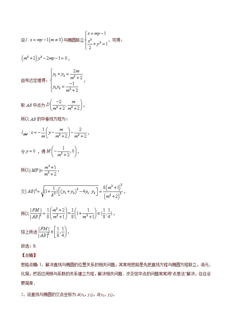 2023年高考数学真题题库专题04 圆锥曲线中的范围问题(解析版)03