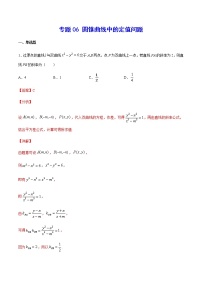 2023年高考数学真题题库专题06 圆锥曲线中的定值问题(解析版)