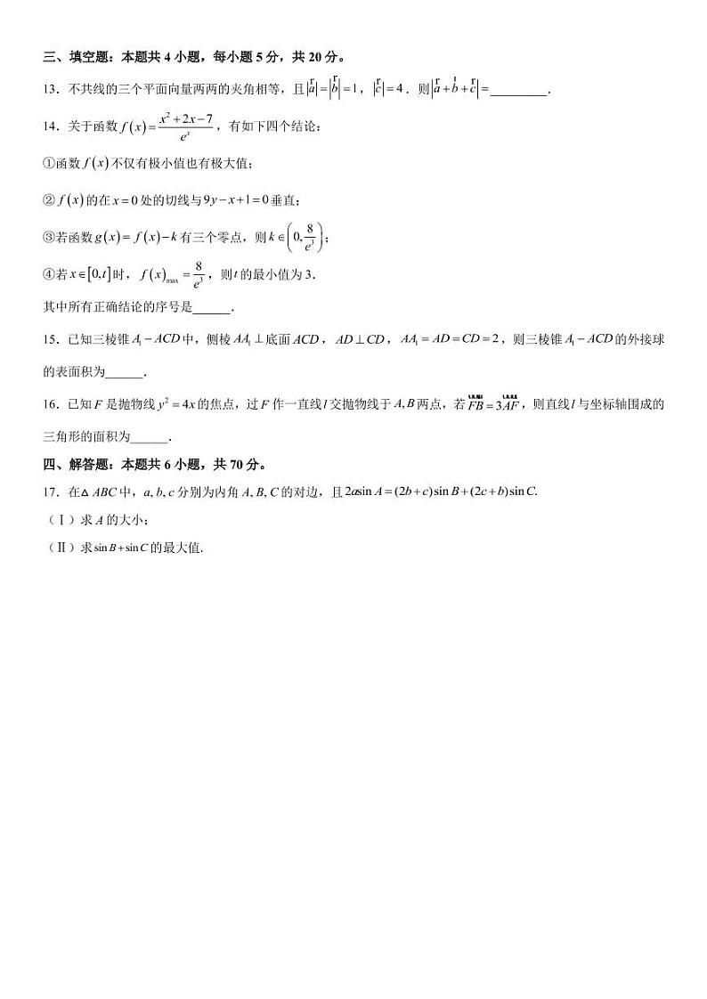 2023年山东省普通高等学校招生全国统一考试全真模拟试题 数学 PDF版03