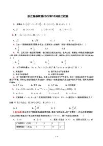 2022年10月浙江强基联盟高三联考数学试卷