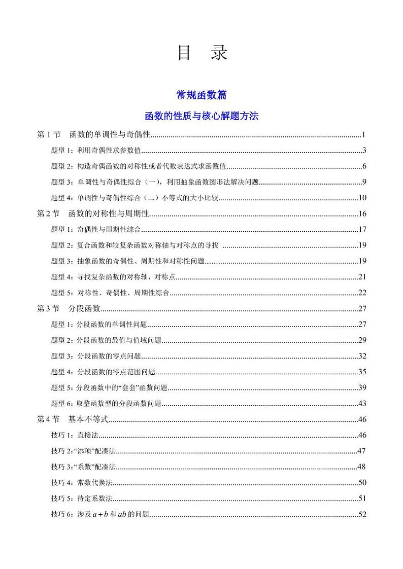 高考必须要掌握的函数性质+基本不等式第1页
