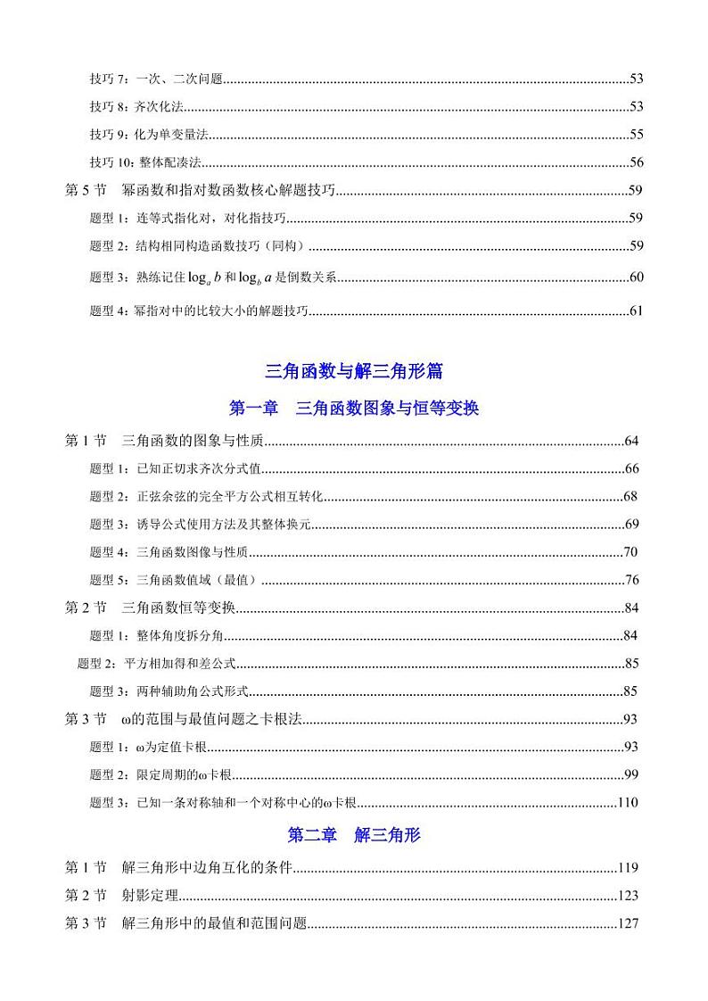 高考必须要掌握的函数性质+基本不等式第2页