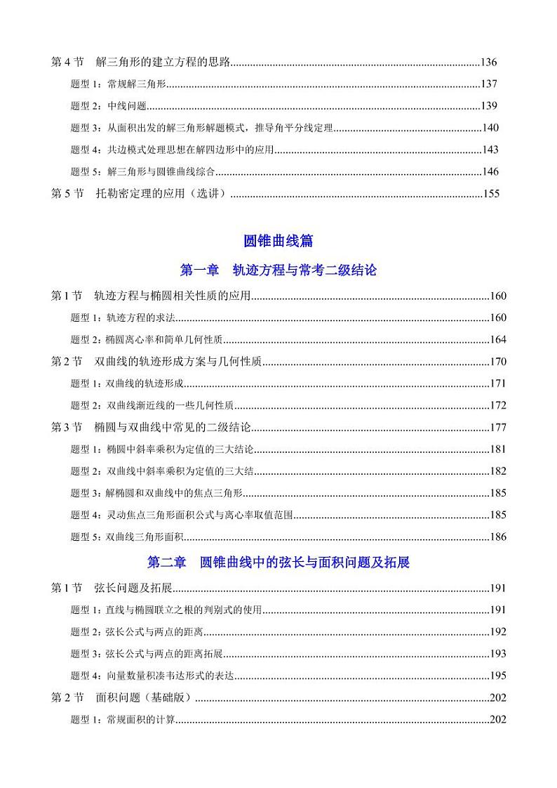 高考必须要掌握的函数性质+基本不等式第3页