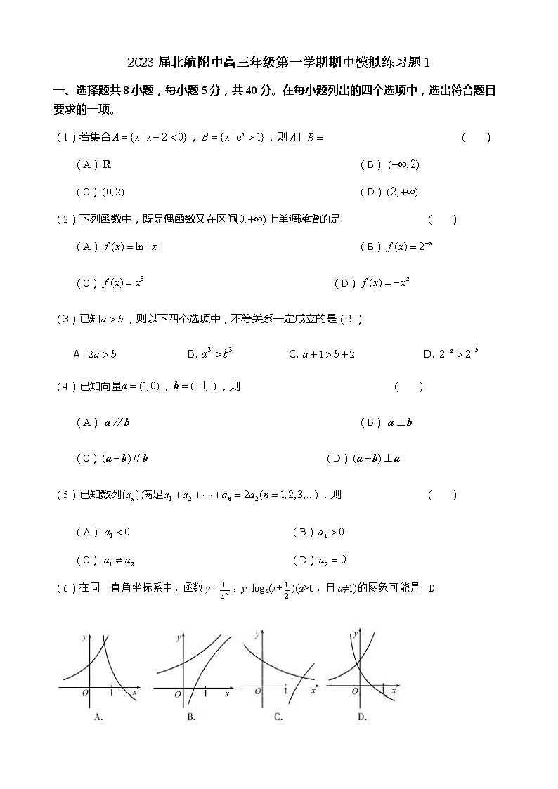 2022北航附中期中模拟练习1（附中）20221022第1页