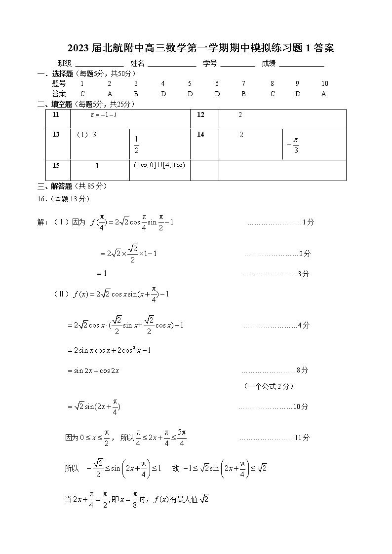 北航附中期中模拟练习1（附中）答案20221022第1页