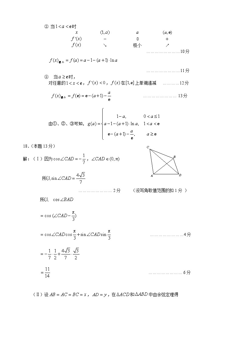 北航附中期中模拟练习1（附中）答案20221022第3页