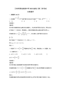 甘肃省兰州市外国语高级中学2022-2023学年高三上学期第二次月考文科数学试题（解析版）