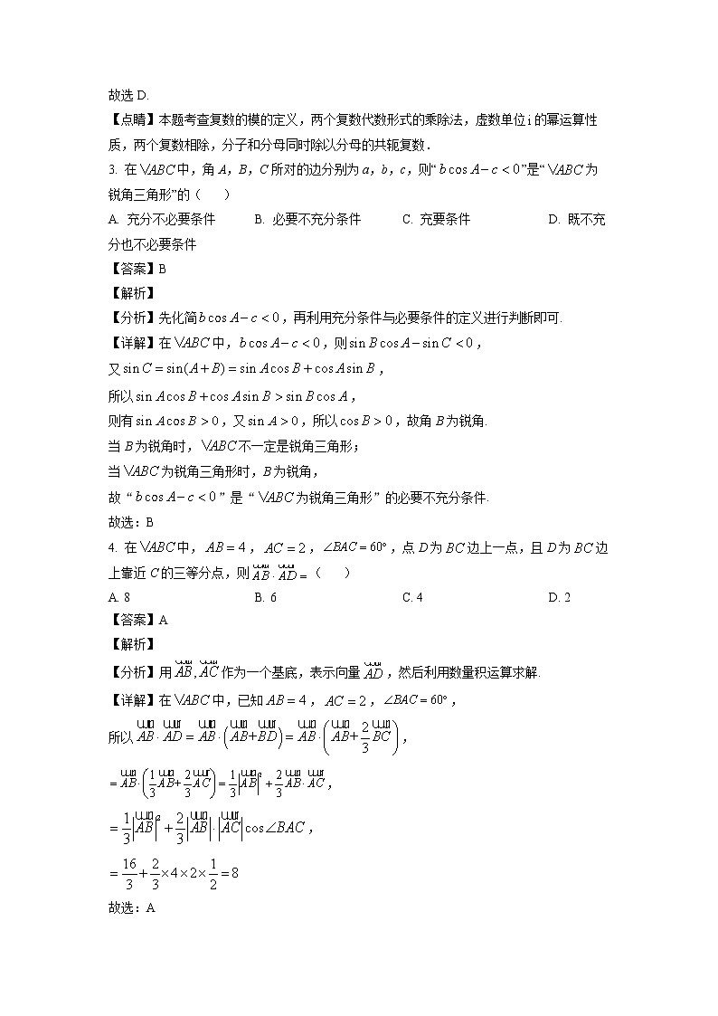 广东省普宁市华美实验学校2021届高三下学期二模数学试题（解析版）第2页
