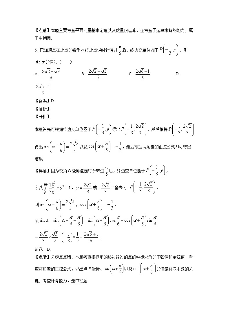 广东省普宁市华美实验学校2021届高三下学期二模数学试题（解析版）第3页