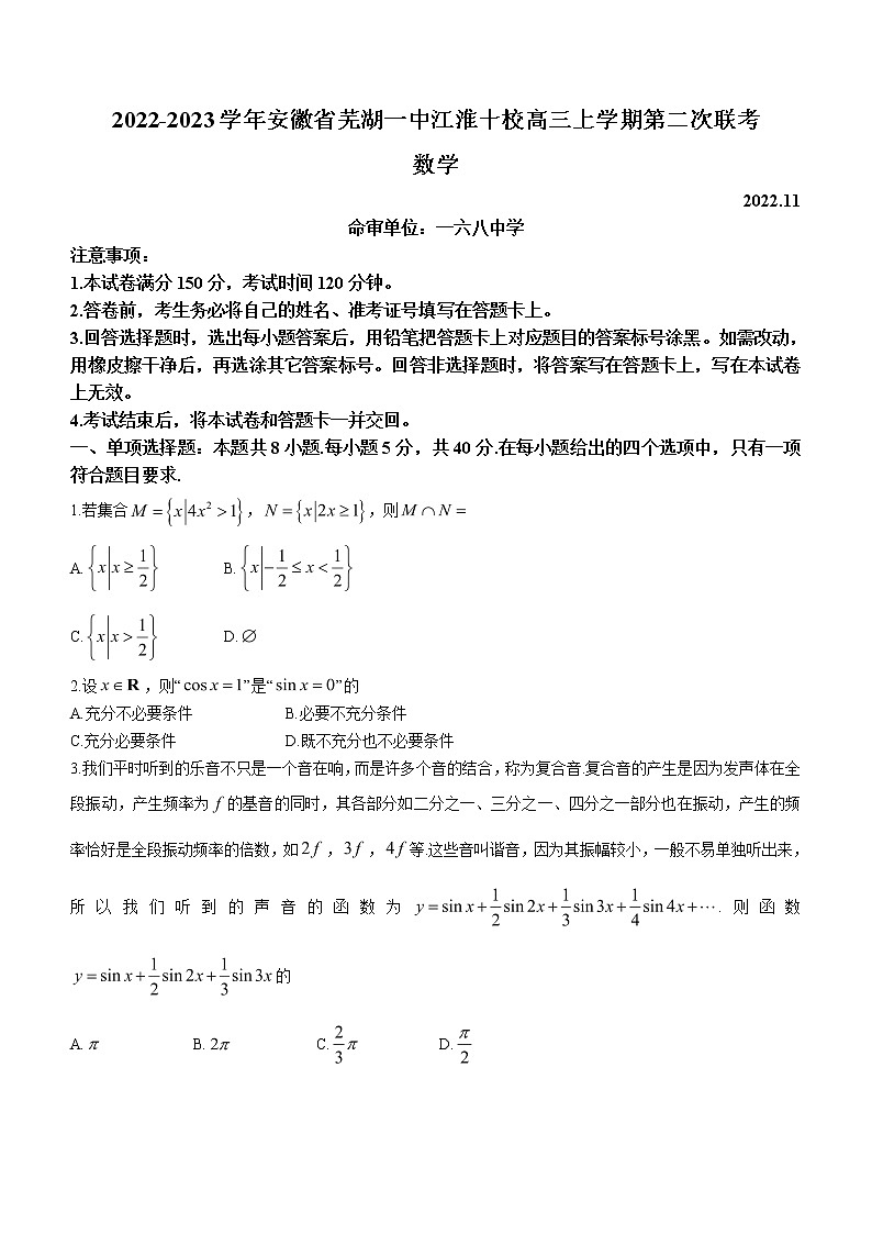 2022-2023学年安徽省芜湖一中江淮十校高三上学期第二次联考数学试题含解析01